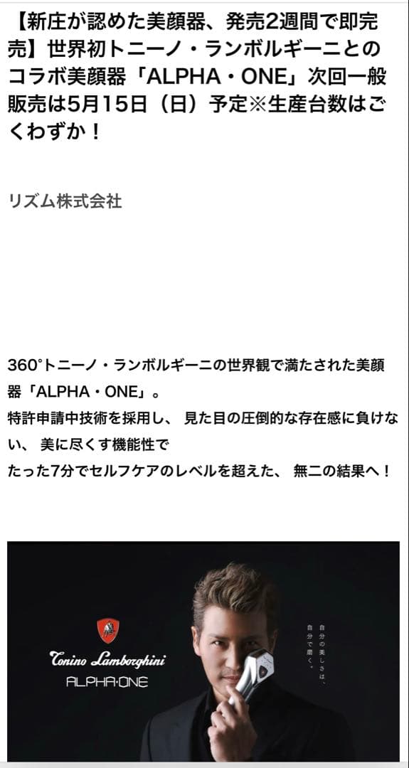 美品！　ランボルギーニ　美顔器　アルファワン