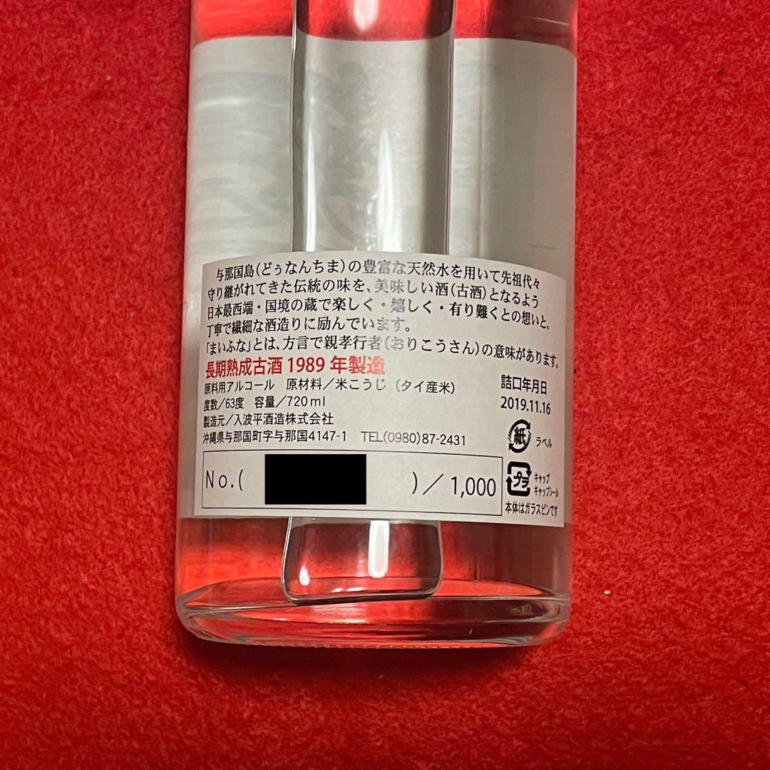 琉球花酒 舞富名 63度 30年 720ml