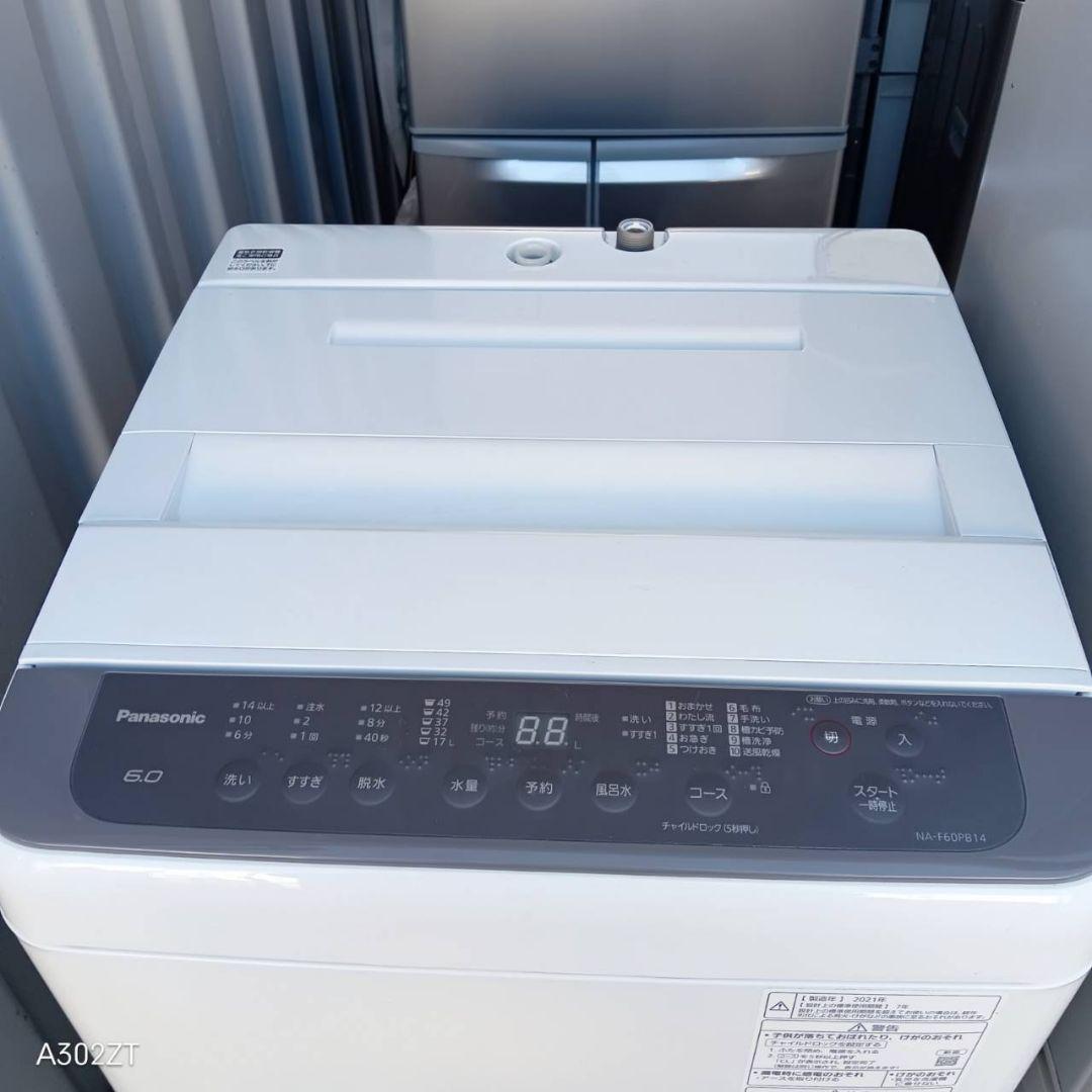 ミッツ様　新生活　冷蔵庫　洗濯機　セット