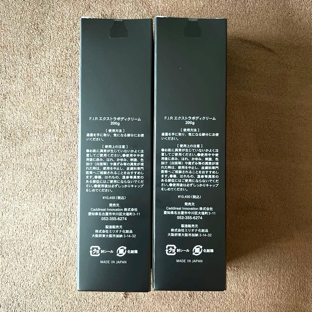 プウアボーテ F.I.R エクストラボディクリーム200g × 2本セット