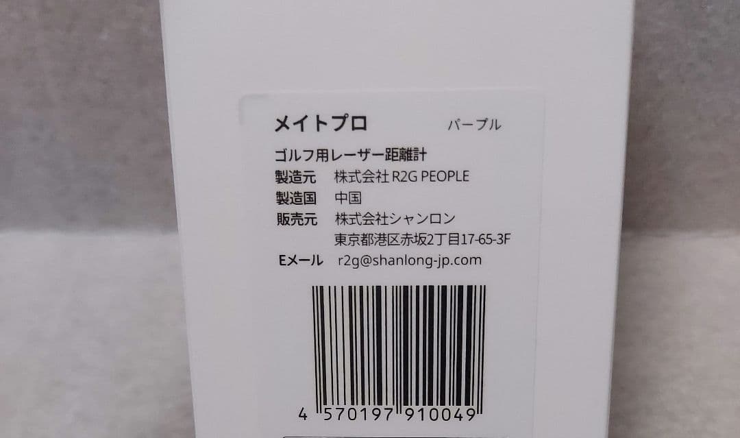 【8/31までの限定特価！美品】R2G MATE PRO ゴルフ用レーザー距離計