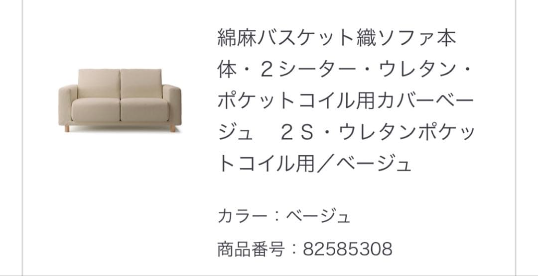 【送料込|カバー付】無印良品2シーターウレタンポケットコイル