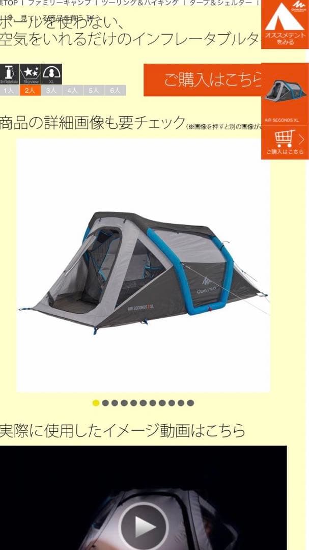 【激レア】Quechua AIR SECONDS XL インフレータブルテント
