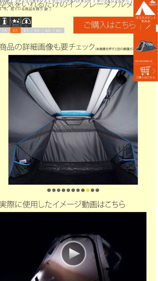 【激レア】Quechua AIR SECONDS XL インフレータブルテント