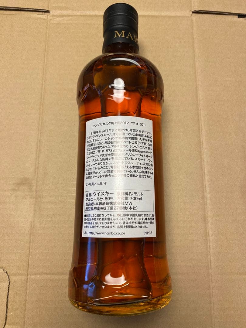 駒ヶ岳 2012 ウイスキーフェスティバル限定