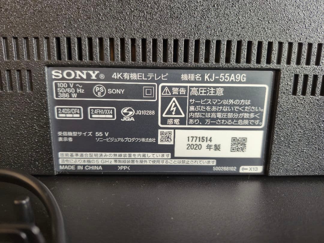 【動作品】SONY KJ-55A9G ブラビア 2020年製、直接引き取り要相談