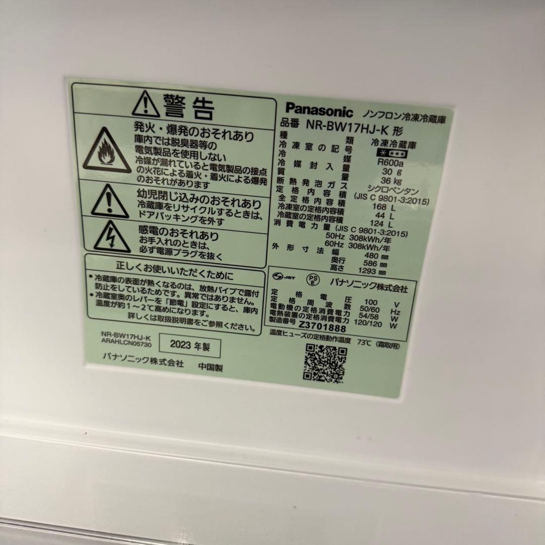 Panasonic 23年製冷凍冷蔵庫　NR-BW17HJ-K