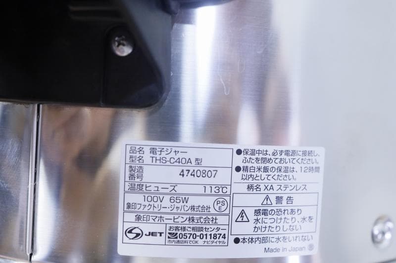 【業務用】象印　電子保温ジャーTHS-C40A【大容量の2升保温 】
