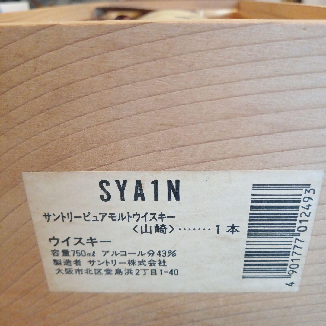 サントリー 山崎 12年 ピュアモルトウイスキー 750ml
