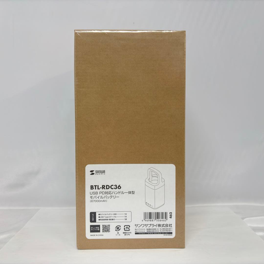 ①サンワサプライ USB PD対応 ハンドル一体型モバイルバッテリー 67000