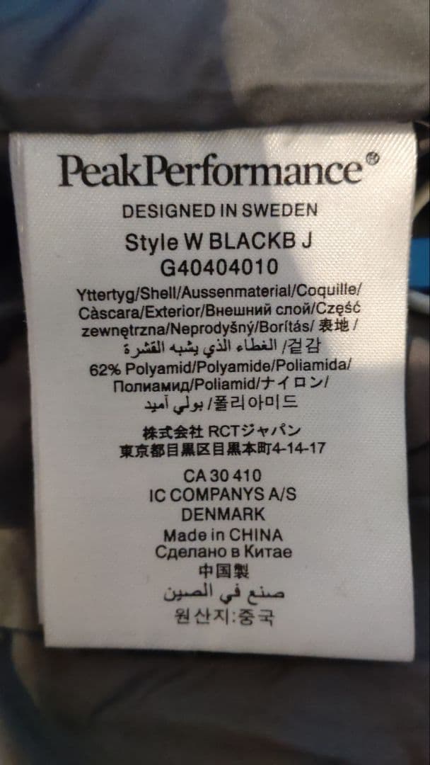【値下げ中】ピークパフォーマンス　スキージャケット
