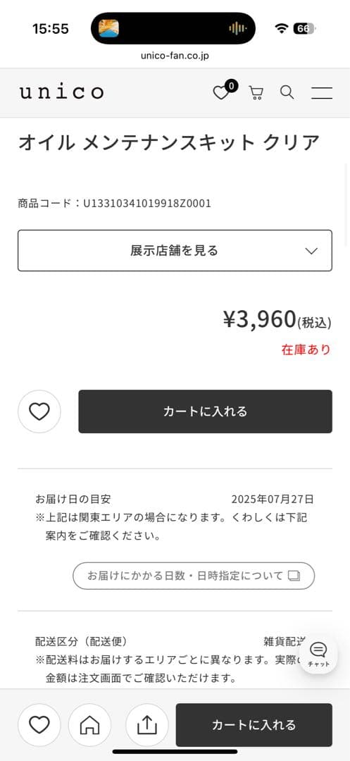 unico ADDAY(アディ) ミラー 全身鏡 オイルメンテナンスクリア付