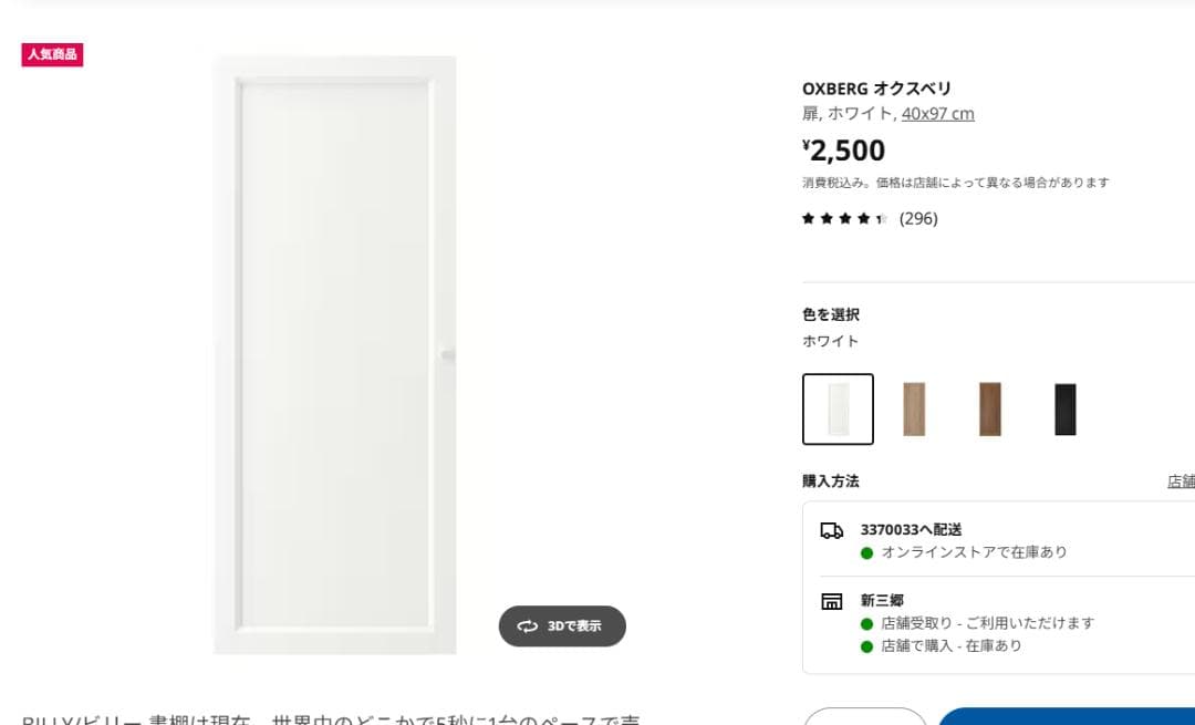 直接引き取りのみ　IKEA BILLY ビリー / OXBERG オクスベリ