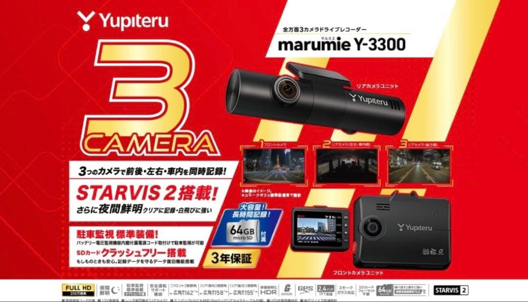 【新品】ドライブレコーダー　ユピテル marumie Y-3300