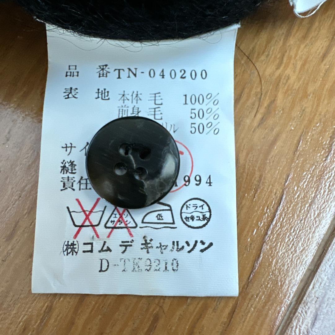 トリココムデギャルソン　起毛カーデ