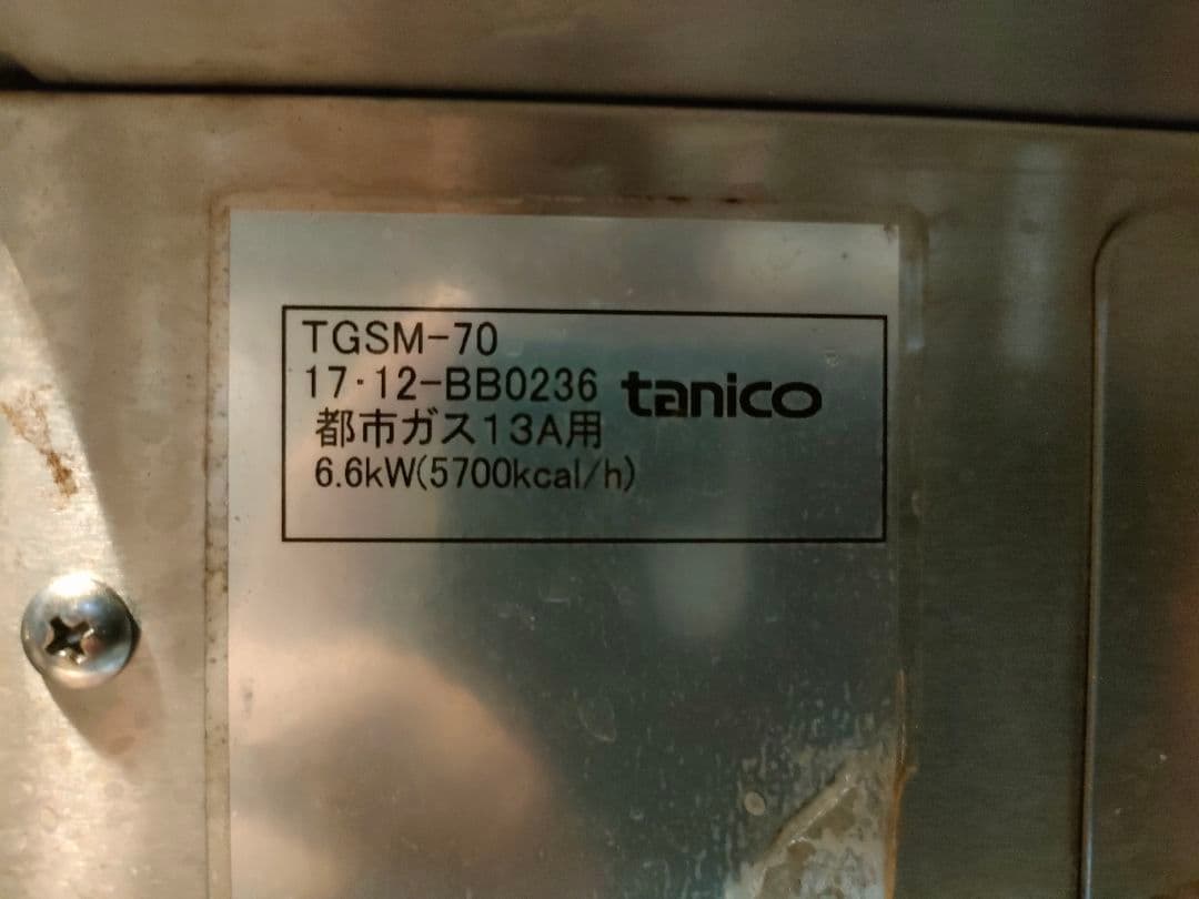 業務用ガス加熱サラマンダー 13A