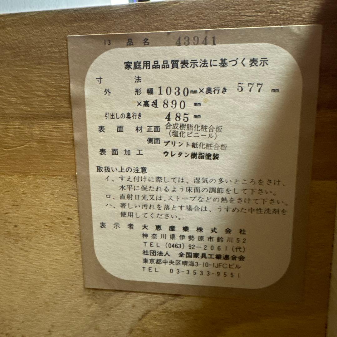 衣装タンス　着物タンス　引き取り限定