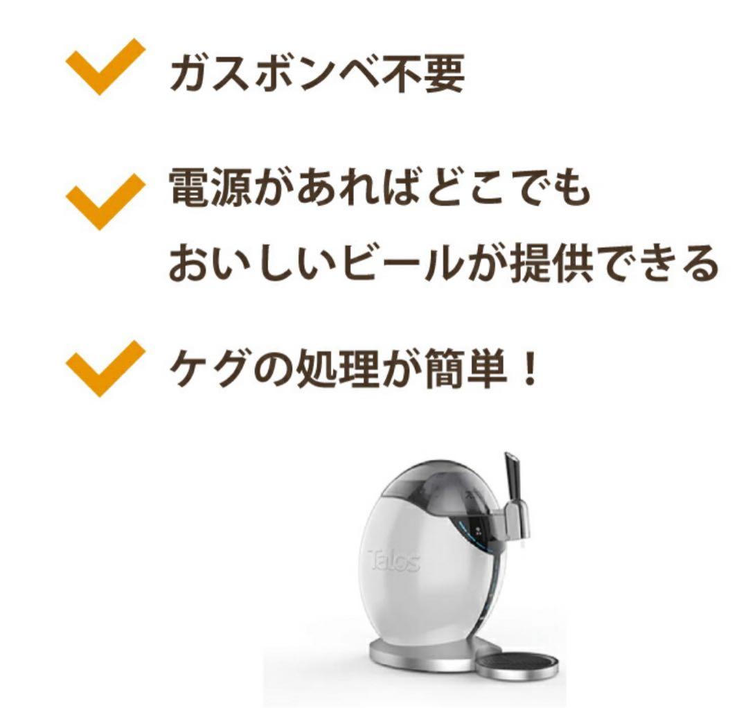 Ｅ★新品 Talos 3L ビールサーバー