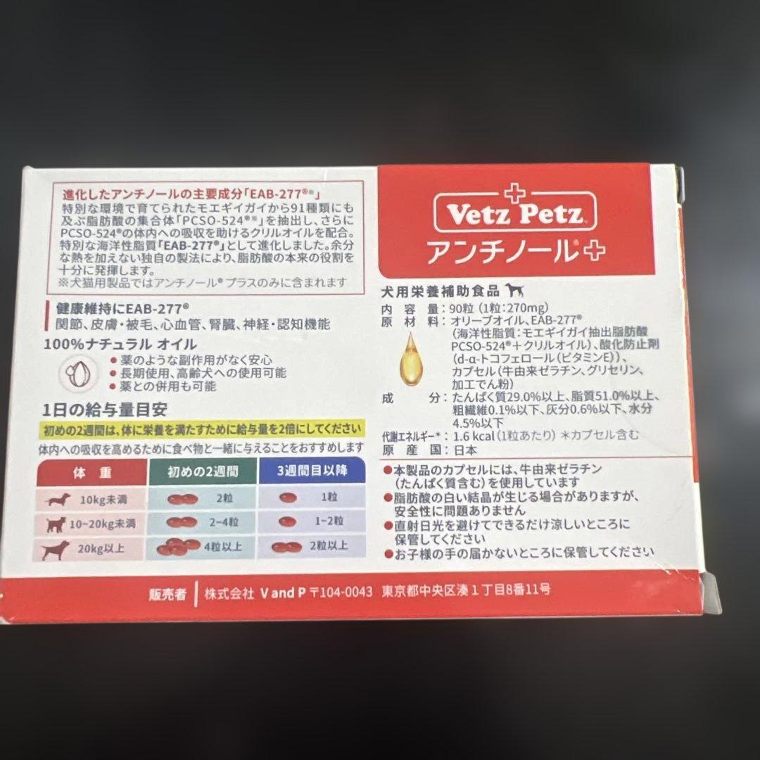 Vetz Petz アンチノール 90粒