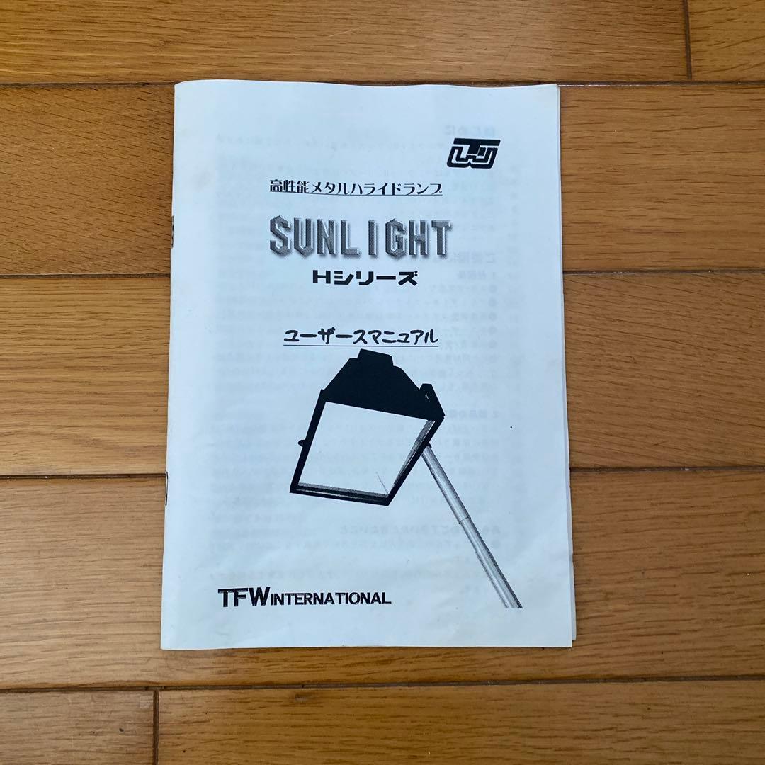 メタルハライドランプ　サンライトＨ70アクア交換球付き