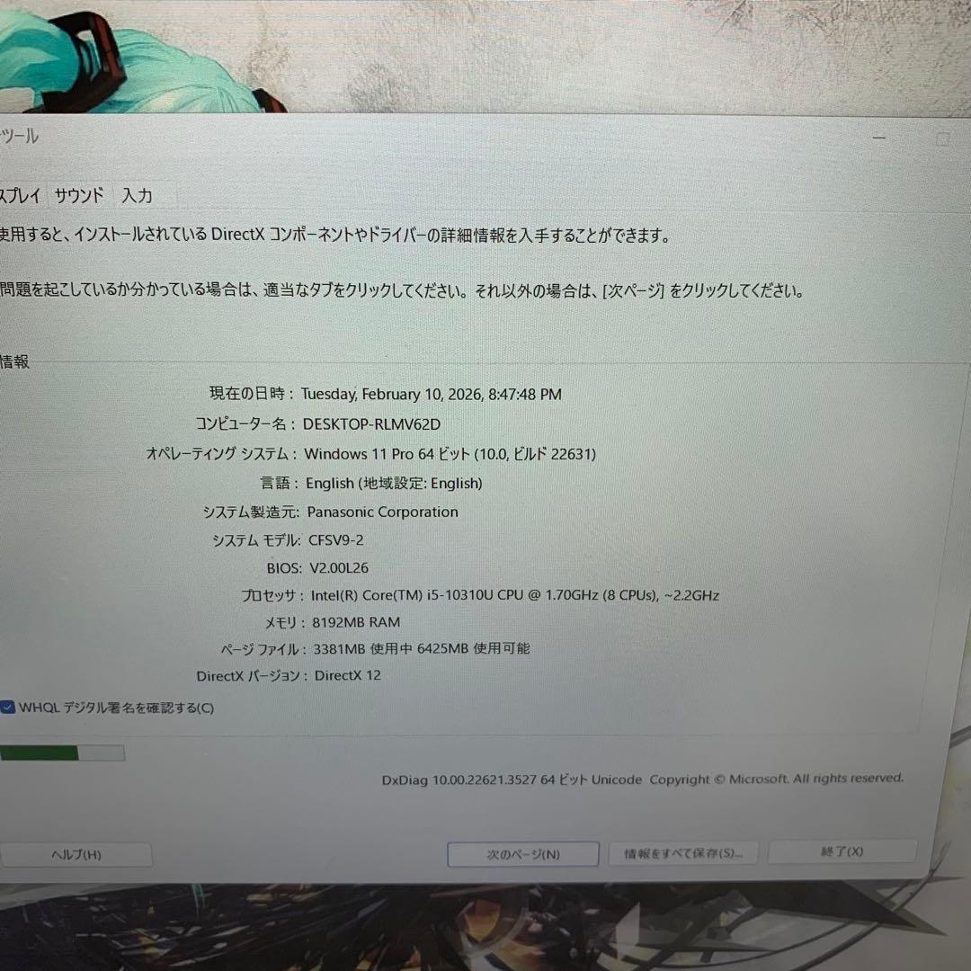 パナソニック CF-SV9 i5-10310U 8GB SSD256GB