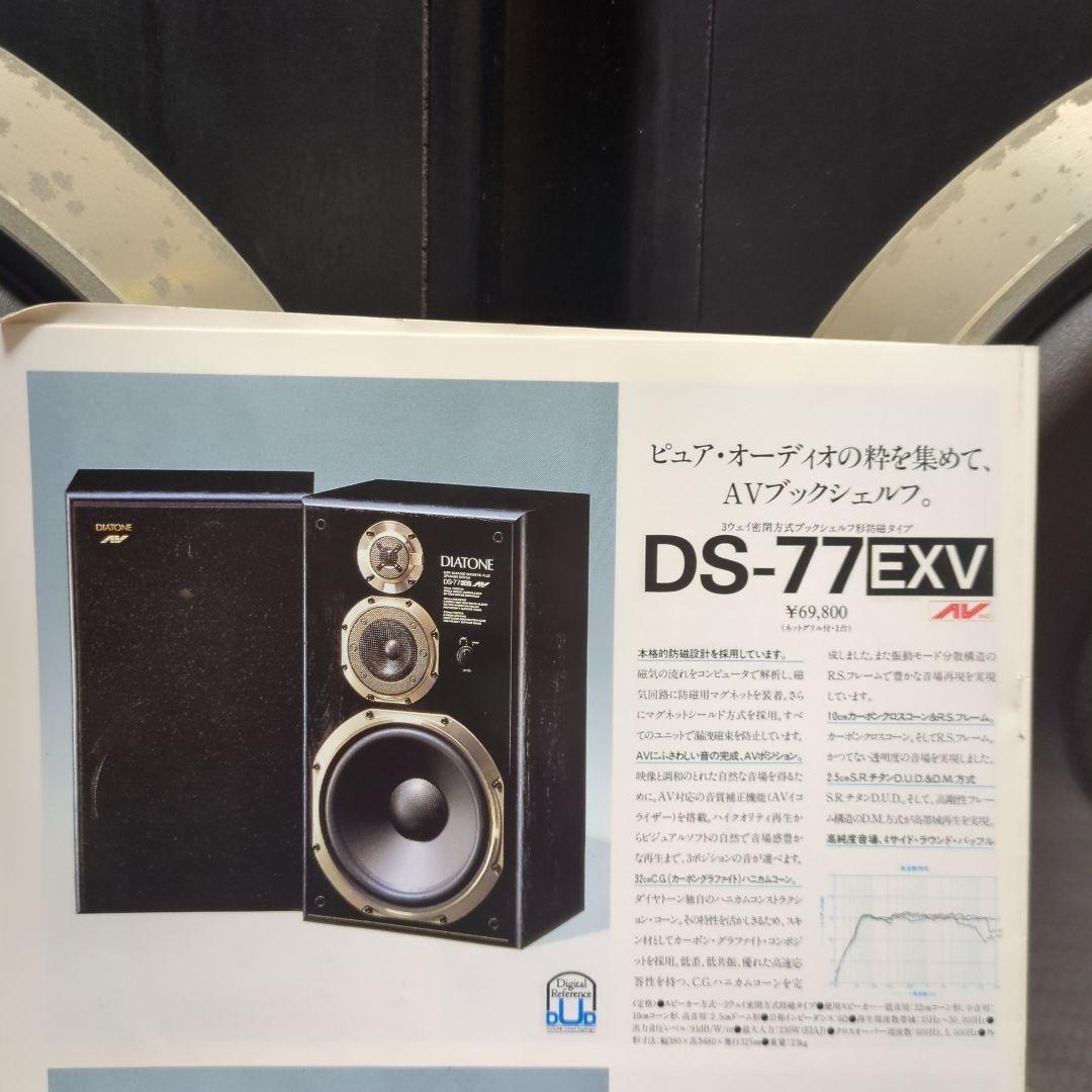 DIATONE DS-77EXV スピーカー