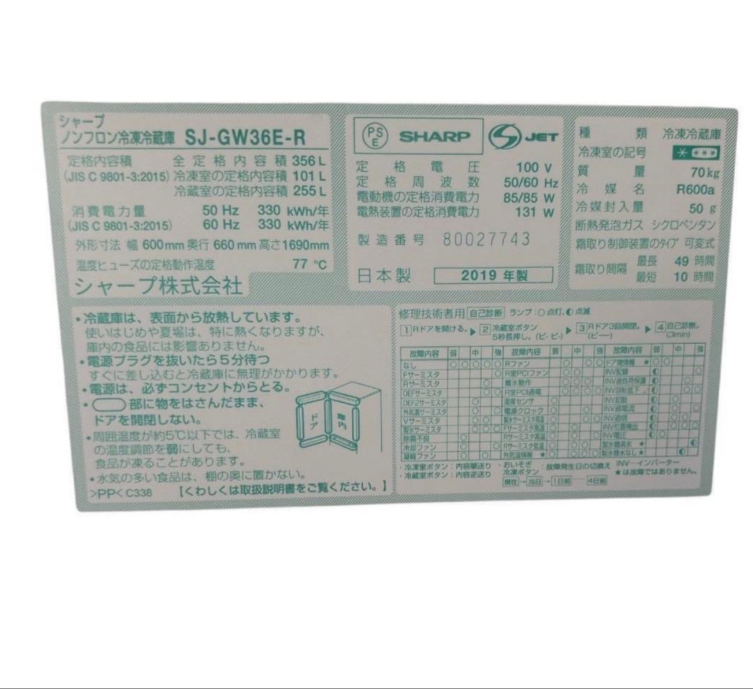 SHARP 350L 4月上旬でのお受け取りが可能です