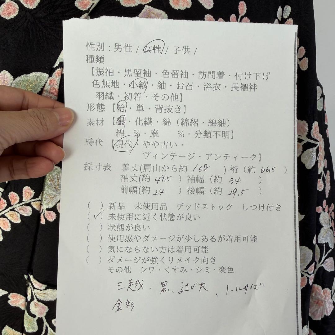 超美品　正絹　小紋　和装　着物　袷　168裄66 三越　辻ヶ花　トール　黒　薄紫