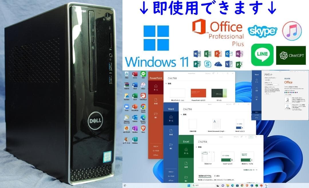 即戦力!Inspiron 3250/i5-6400 無線 Office2021