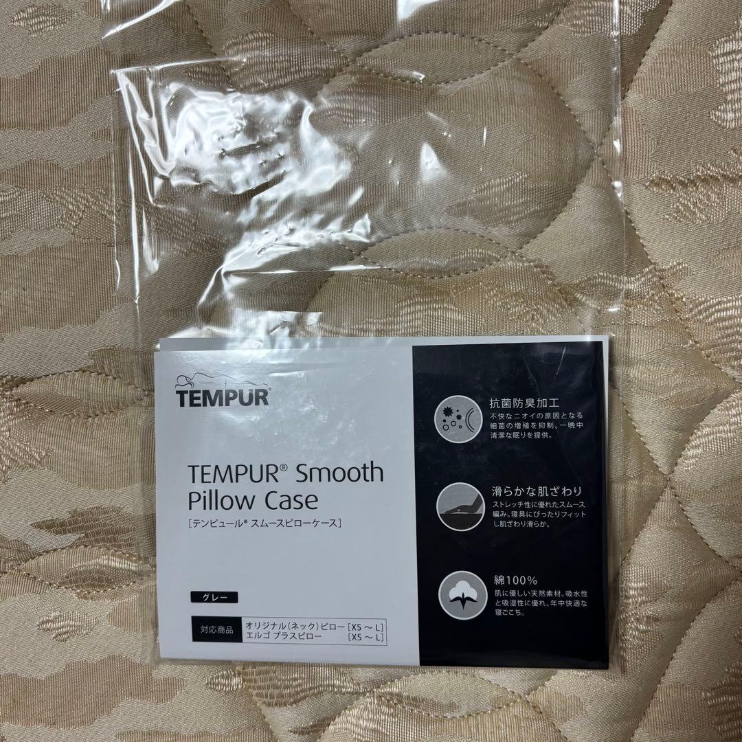 テンピュール　オリジナルピロー　Sサイズ　グレー色ピローケース付き　低反発