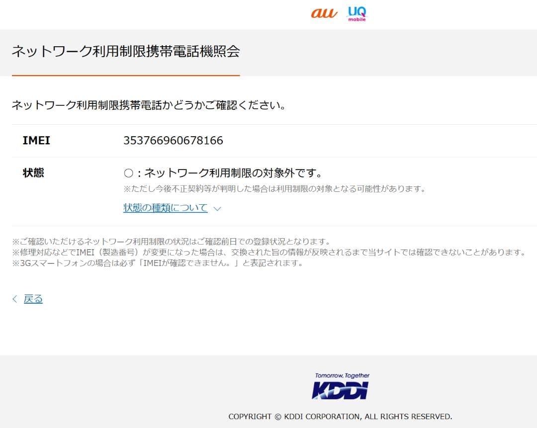 Xperia 5 II SOG02 au　ネットワーク利用制限◯　紫
