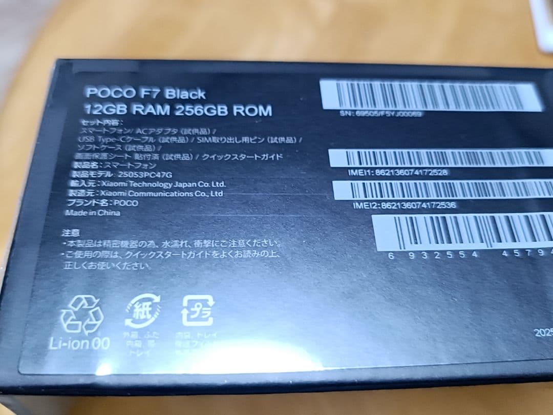 【新品未開封】POCO F7 ブラック 12GB RAM 256GB ROM