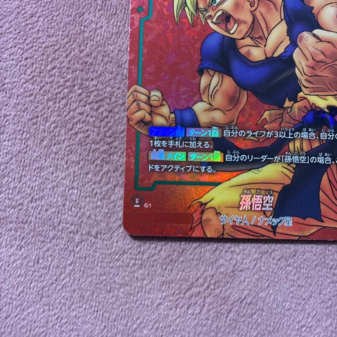 孫悟空 FP-034⭐︎ パラレル おまけ付き⭐︎