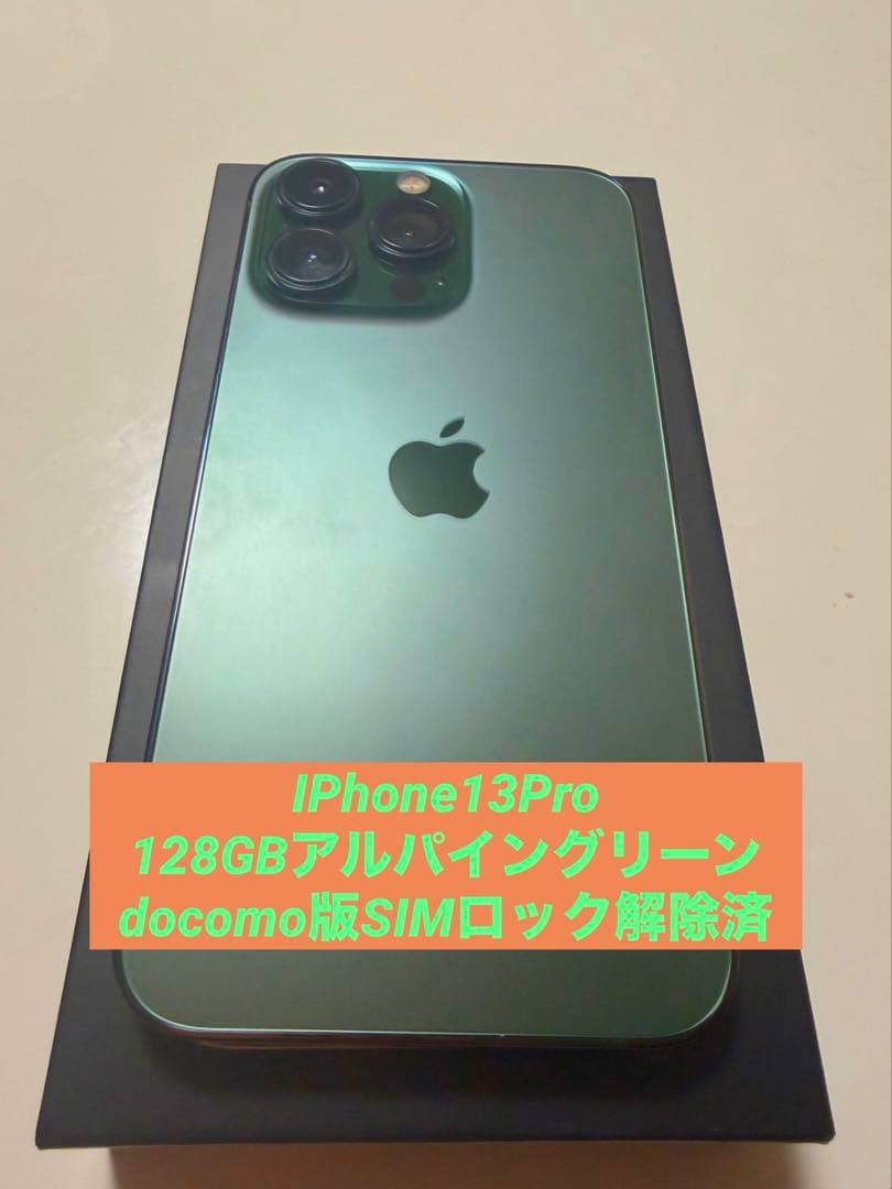 【充電器サービス】iPhone13Pro128GBSIMフリーdocomo解除済
