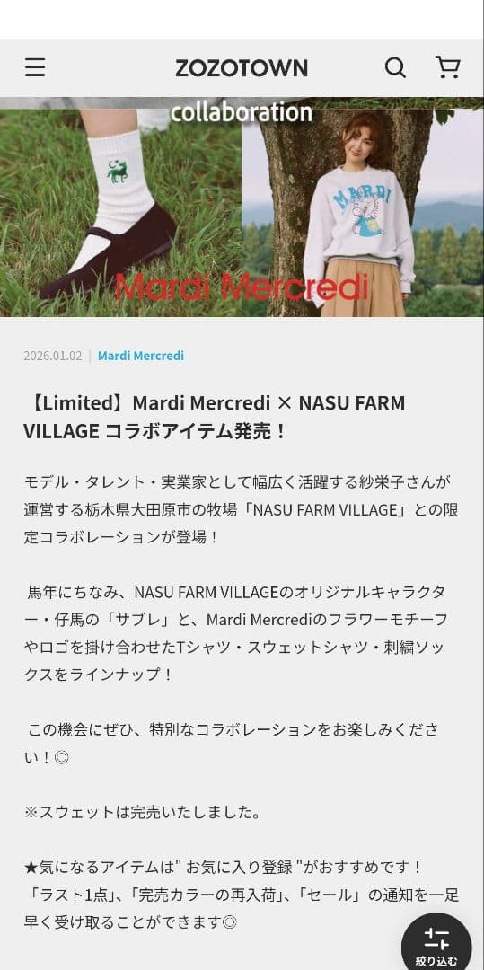 【美品】MARDI ×那須ファームヴィレッジコラボ　紗栄子ちゃん