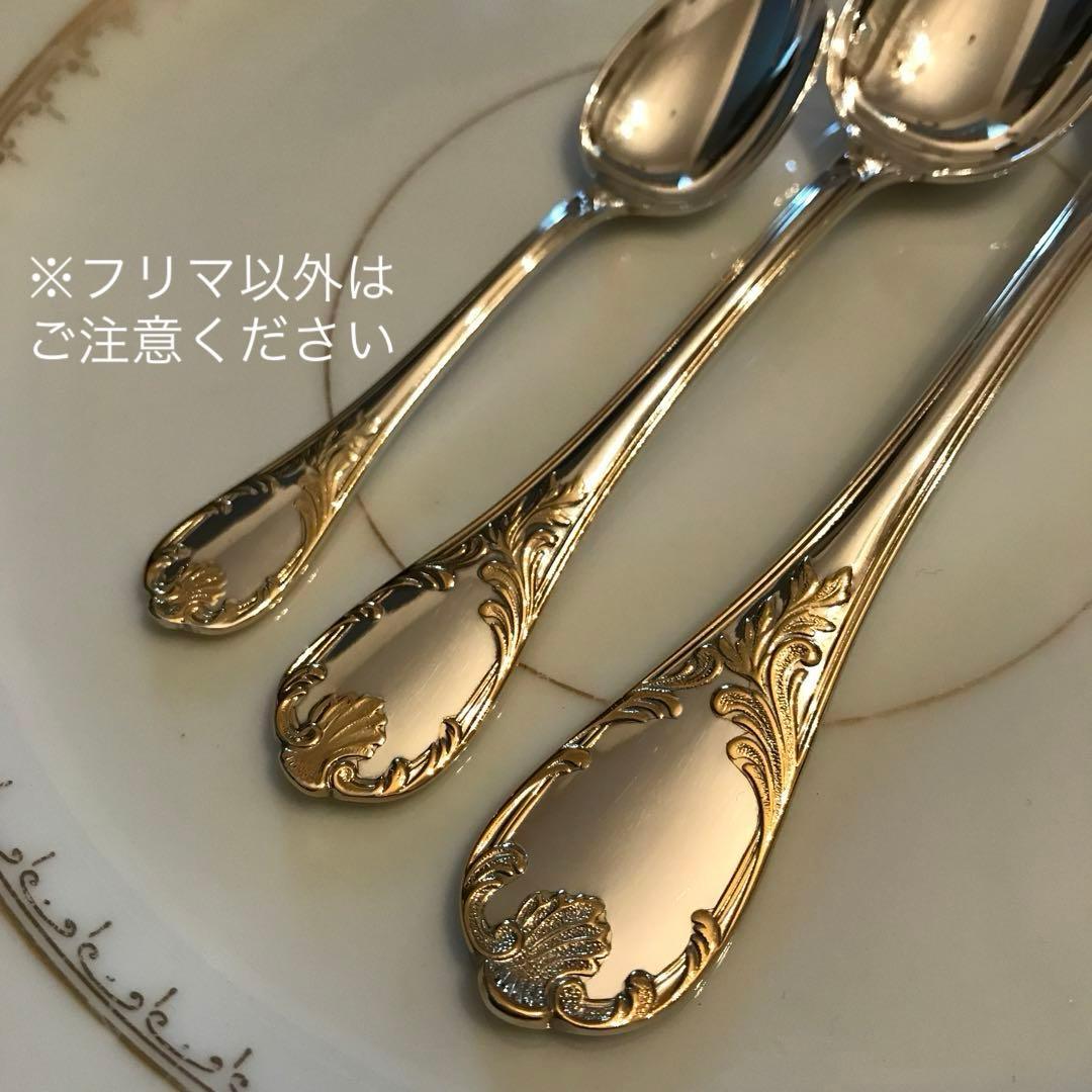 クリストフル／マルリー／ゴールドアクセント／ケーキフォーク＋コーヒースプーン２本