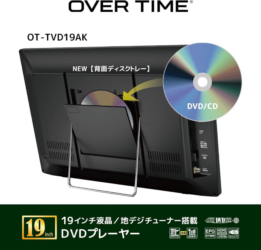 19インチ液晶/地デジチューナー搭載 DVDプレーヤー 車載対応DVDTV