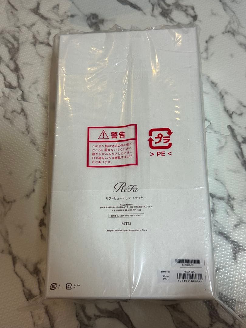 新品未開封 ReFa ビューテック スマートドライヤー ホワイト