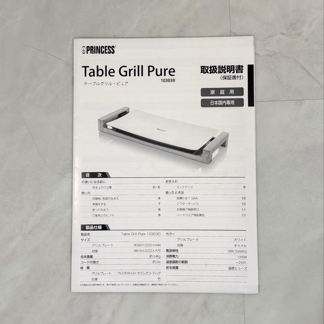 ★新品未使用★PRINCESS テーブルグリルピュア 103030