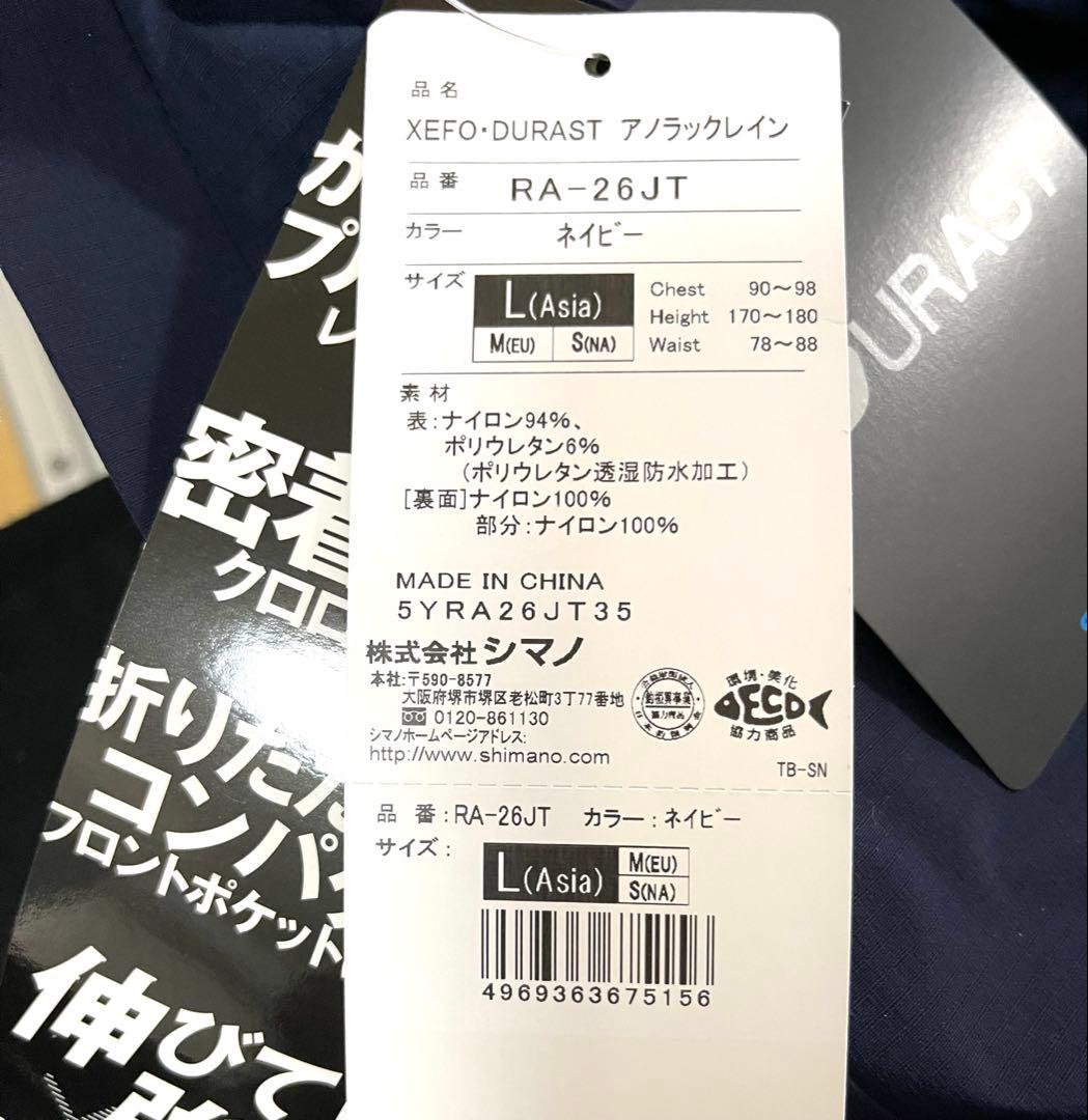 シマノ XEFO・DURAST アノラックレイン RA-26JT