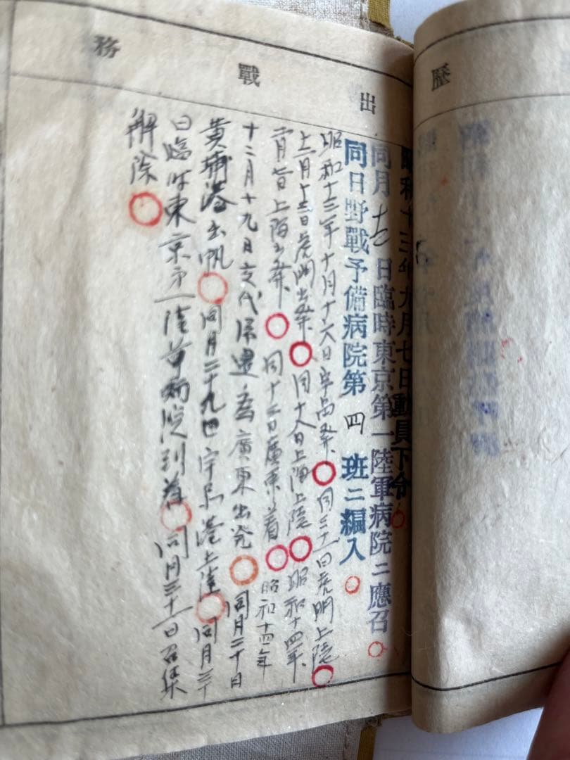 軍隊手帳 大正 昭和時代