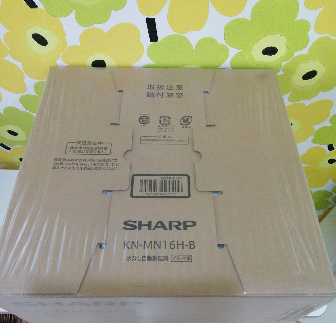 新品未開封　シャープ 自動調理鍋 ヘルシオ ホットクック　KN-MN16H-B