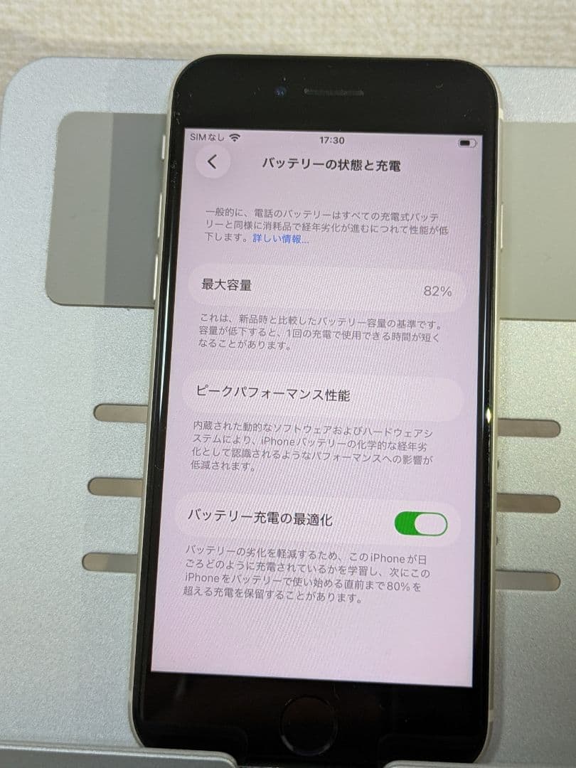 iPhone SE 第3世代 128GB スターライト SIMフリー 82%