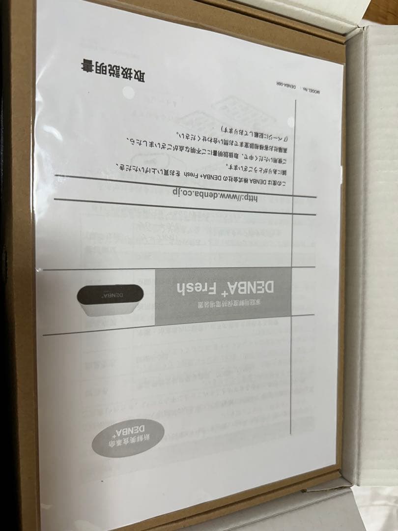 DENBA+ Fresh デンバフレッシュ【新品未使用】