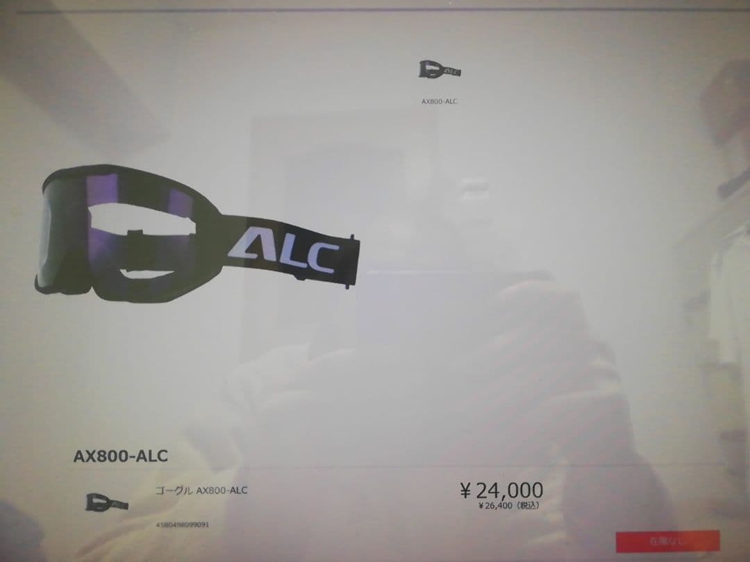 ゴーグル　AX800-ALC　26400円