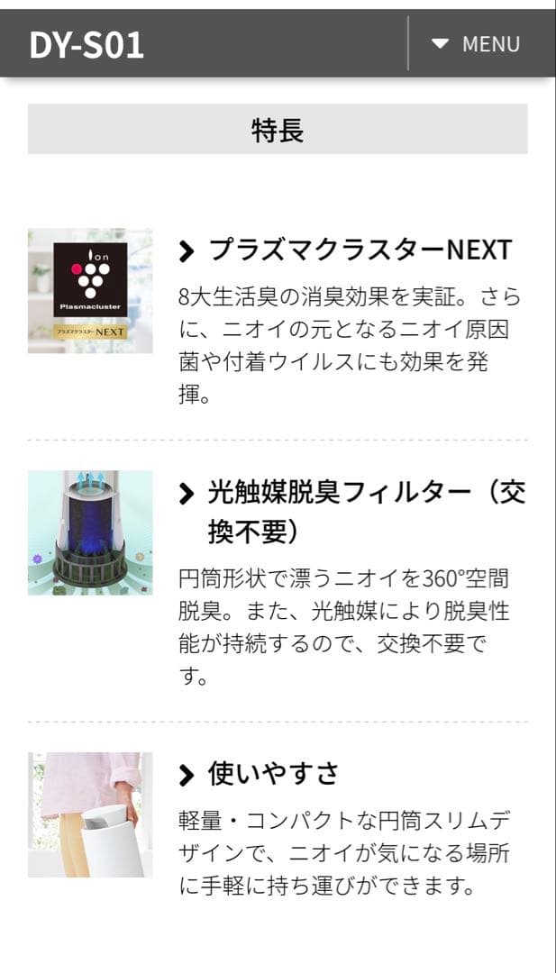 SHARP 脱臭機 DY-S01 ホワイト 取扱説明書付き