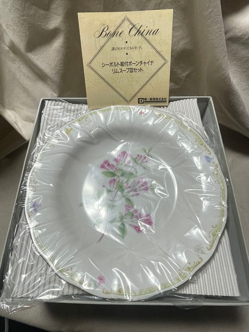 NARUMI シーボルト ボーンチャイナ リムスープ 皿 セット