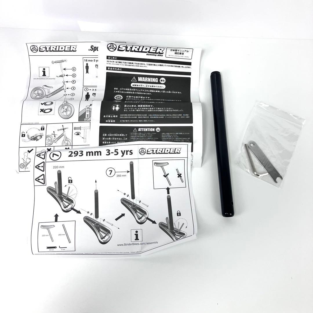 STRIDER　SPORTS 12　工具　延長ポール付　ストライダー　スポーツ