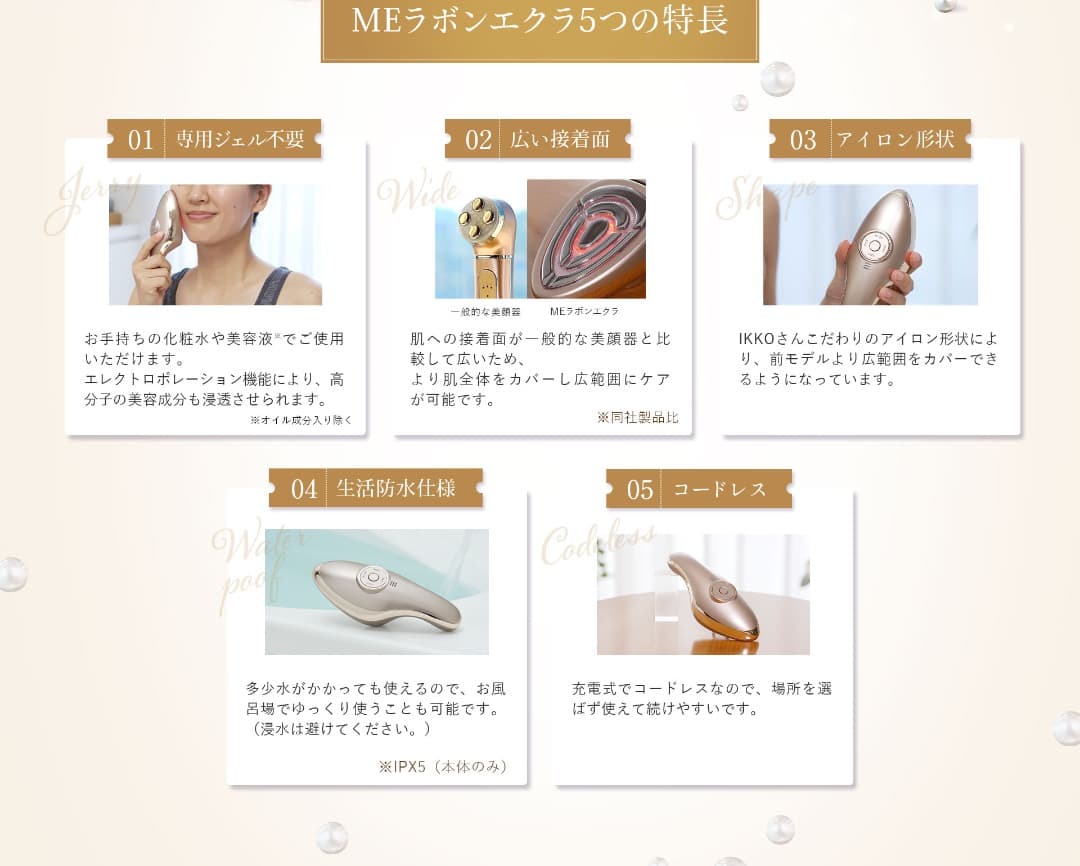 IKKO ME ラボン・エクラ　美顔器 極美品