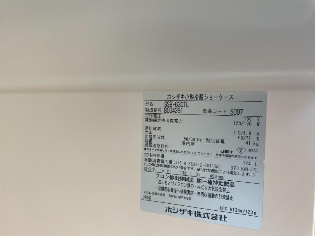 【値下げOK】ホシザキ　小形冷蔵ショーケース　SSB-63DTL ジャンク